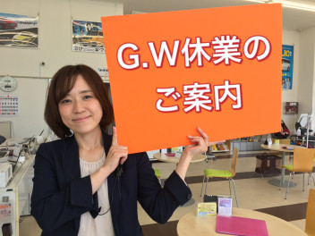 GW休業のご案内